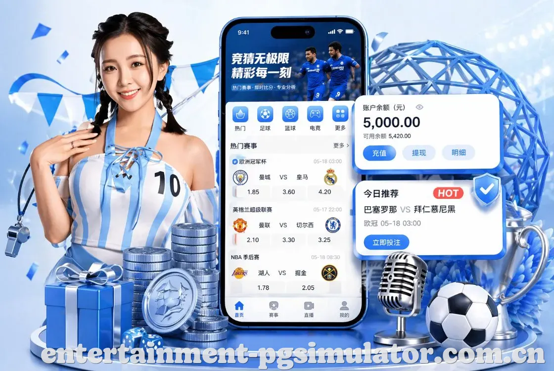 <strong>PG模拟器</strong>App 手机追赛预览